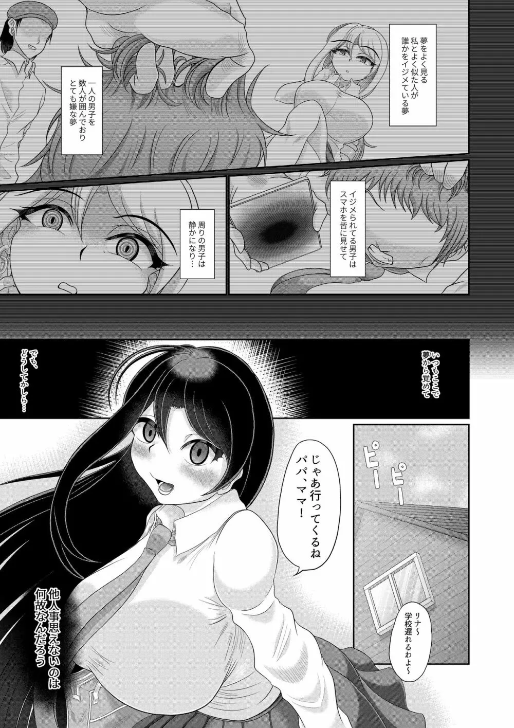 ギャル清楚化催眠 Page.4