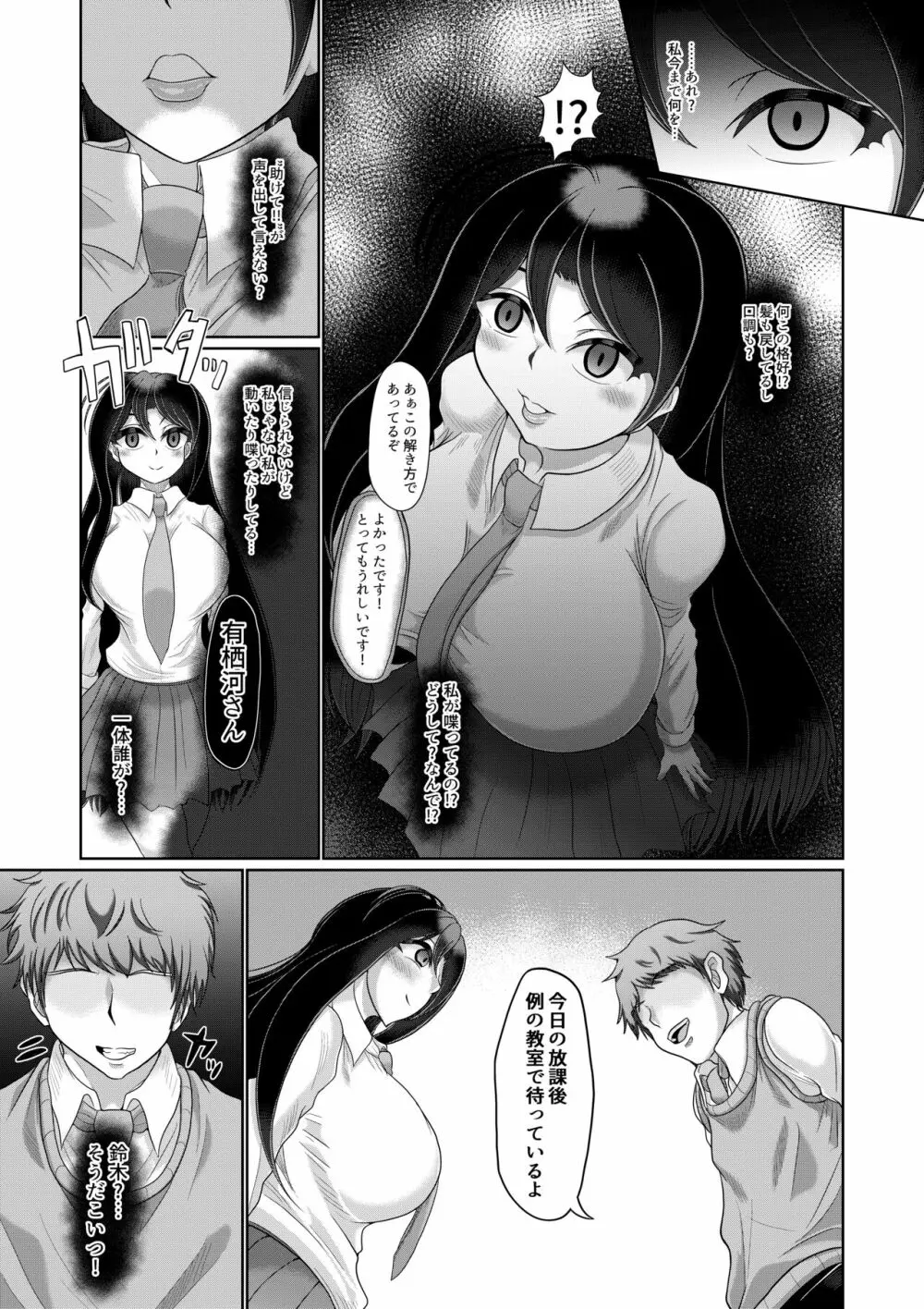 ギャル清楚化催眠 Page.6