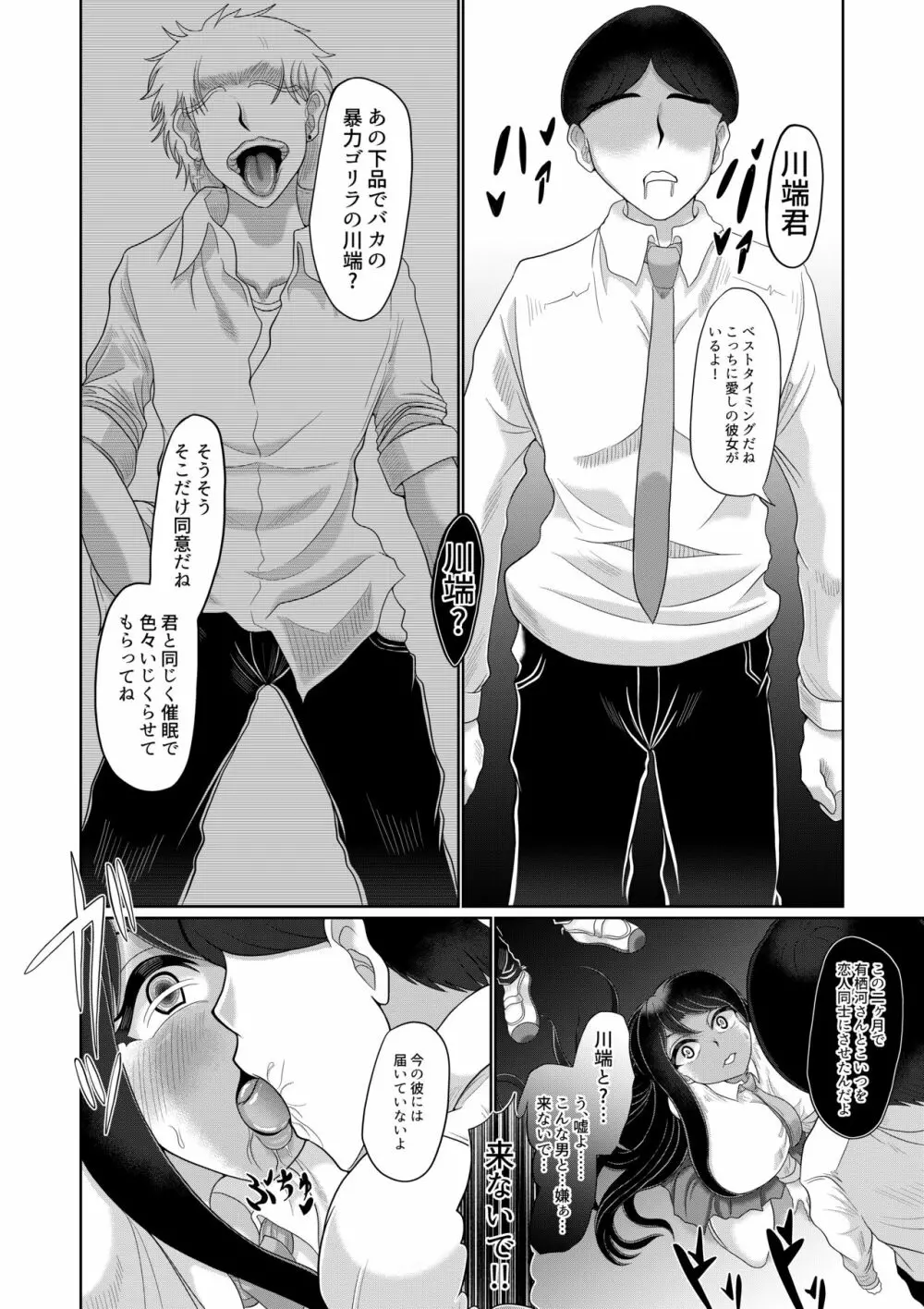 ギャル清楚化催眠 Page.9