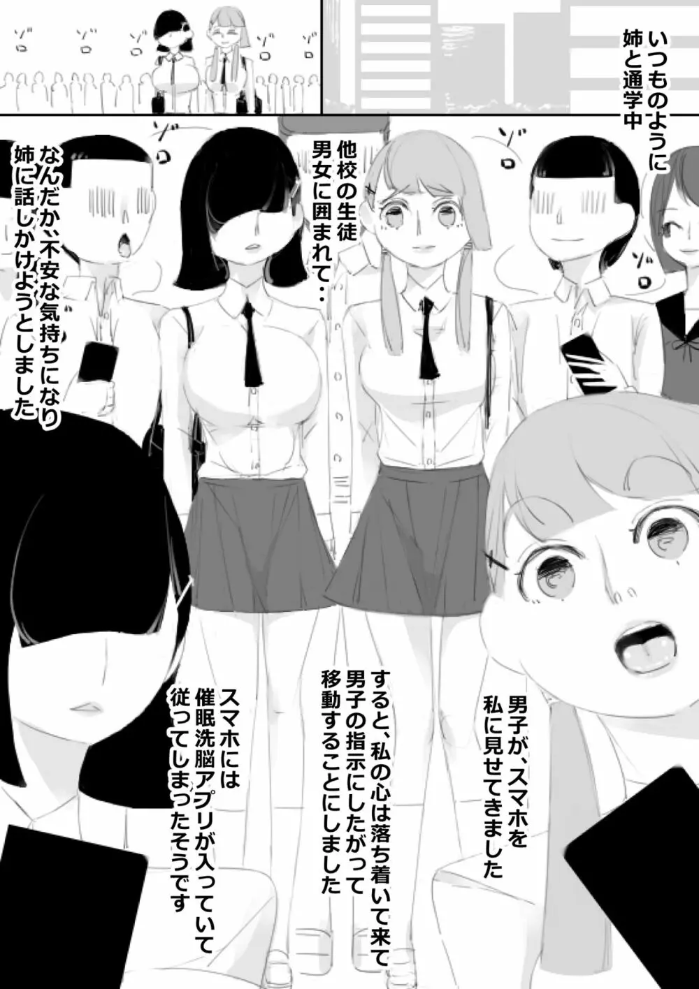 催眠アプリで姉妹の妹と子作り、姉はクラスみんなと子作り Page.2