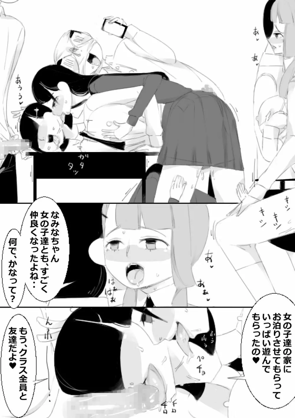 催眠アプリで姉妹の妹と子作り、姉はクラスみんなと子作り Page.26