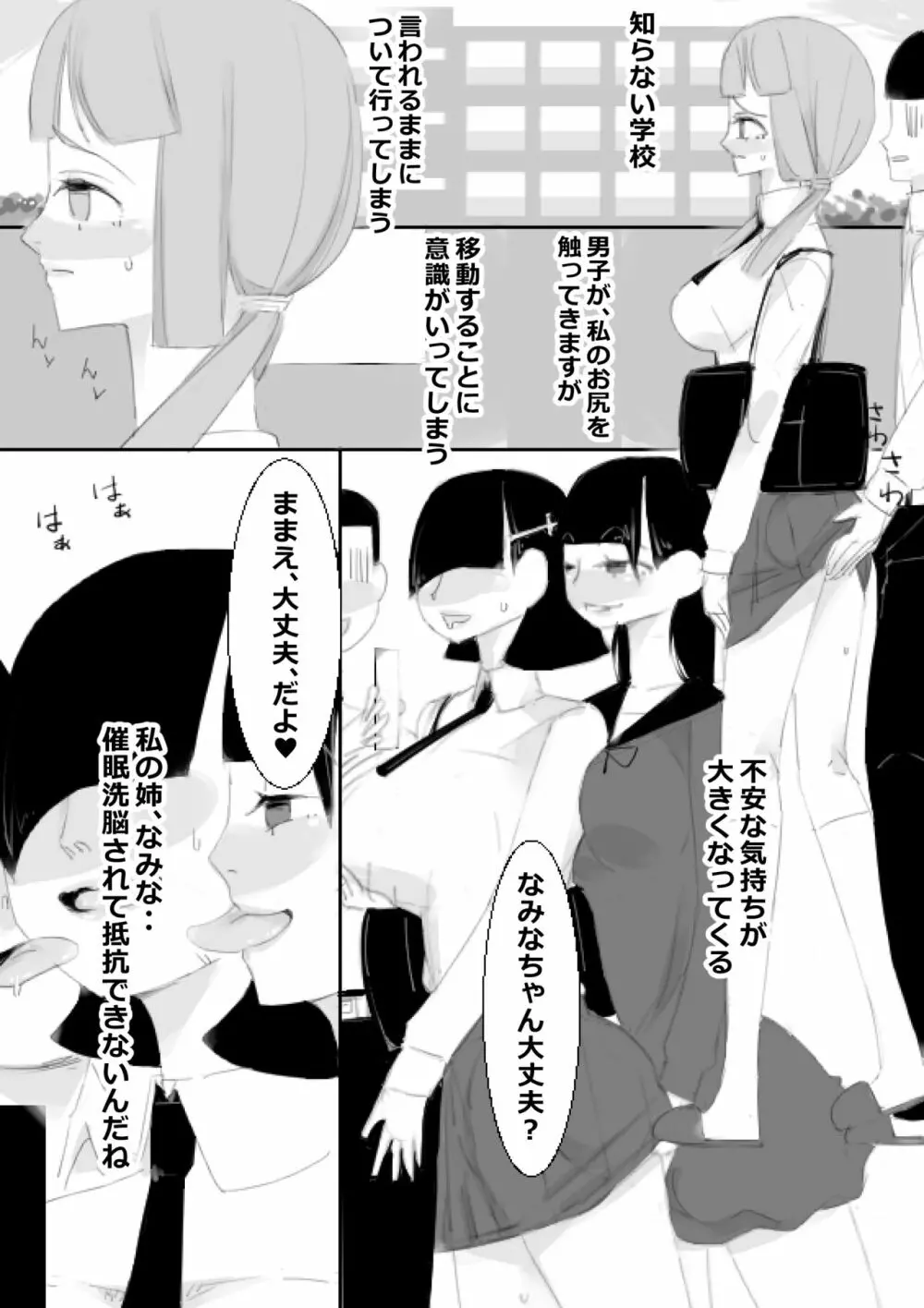 催眠アプリで姉妹の妹と子作り、姉はクラスみんなと子作り Page.3