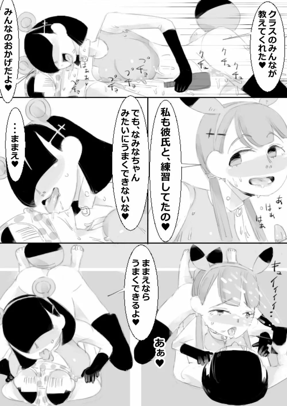 催眠アプリで姉妹の妹と子作り、姉はクラスみんなと子作り Page.37