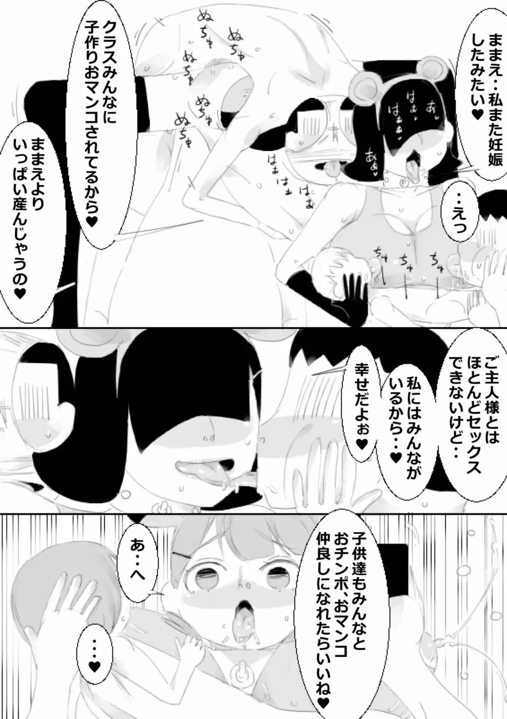 催眠アプリで姉妹の妹と子作り、姉はクラスみんなと子作り Page.48