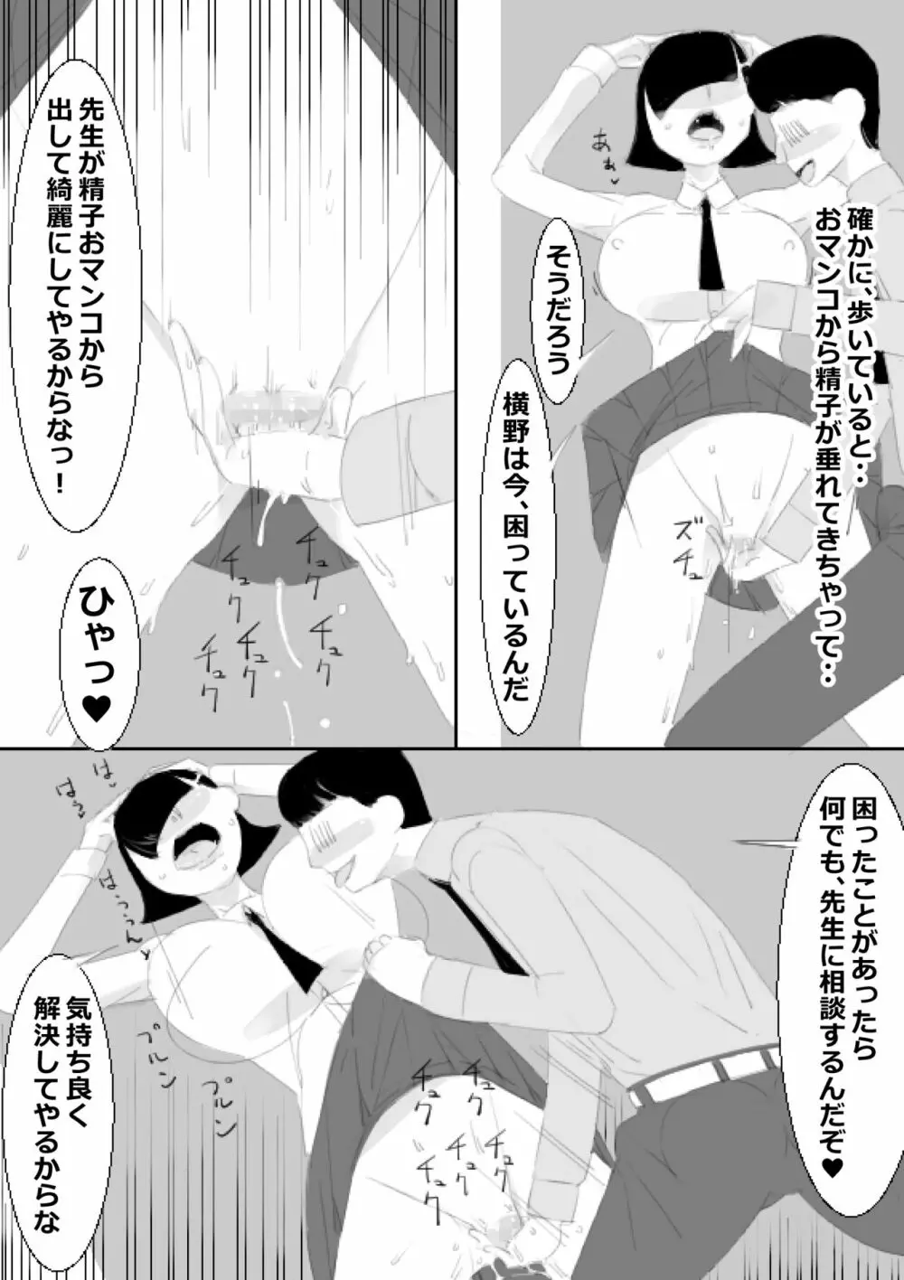 催眠アプリで姉妹の妹と子作り、姉はクラスみんなと子作り Page.53