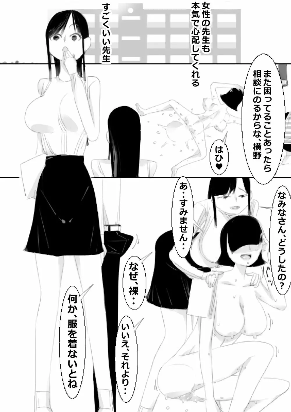 催眠アプリで姉妹の妹と子作り、姉はクラスみんなと子作り Page.54