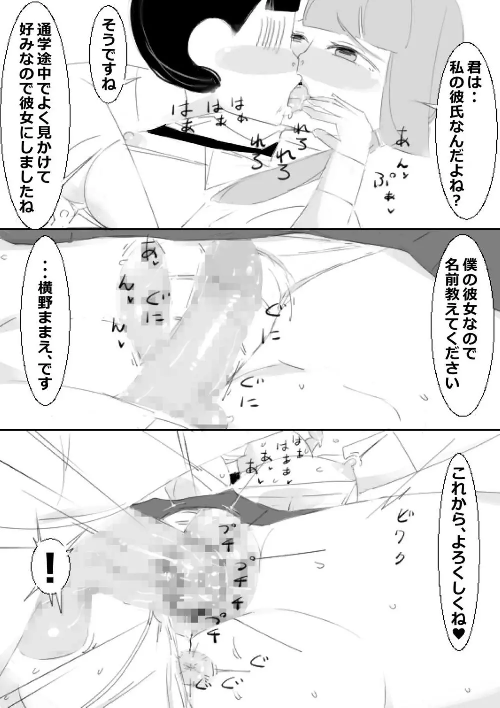 催眠アプリで姉妹の妹と子作り、姉はクラスみんなと子作り Page.6