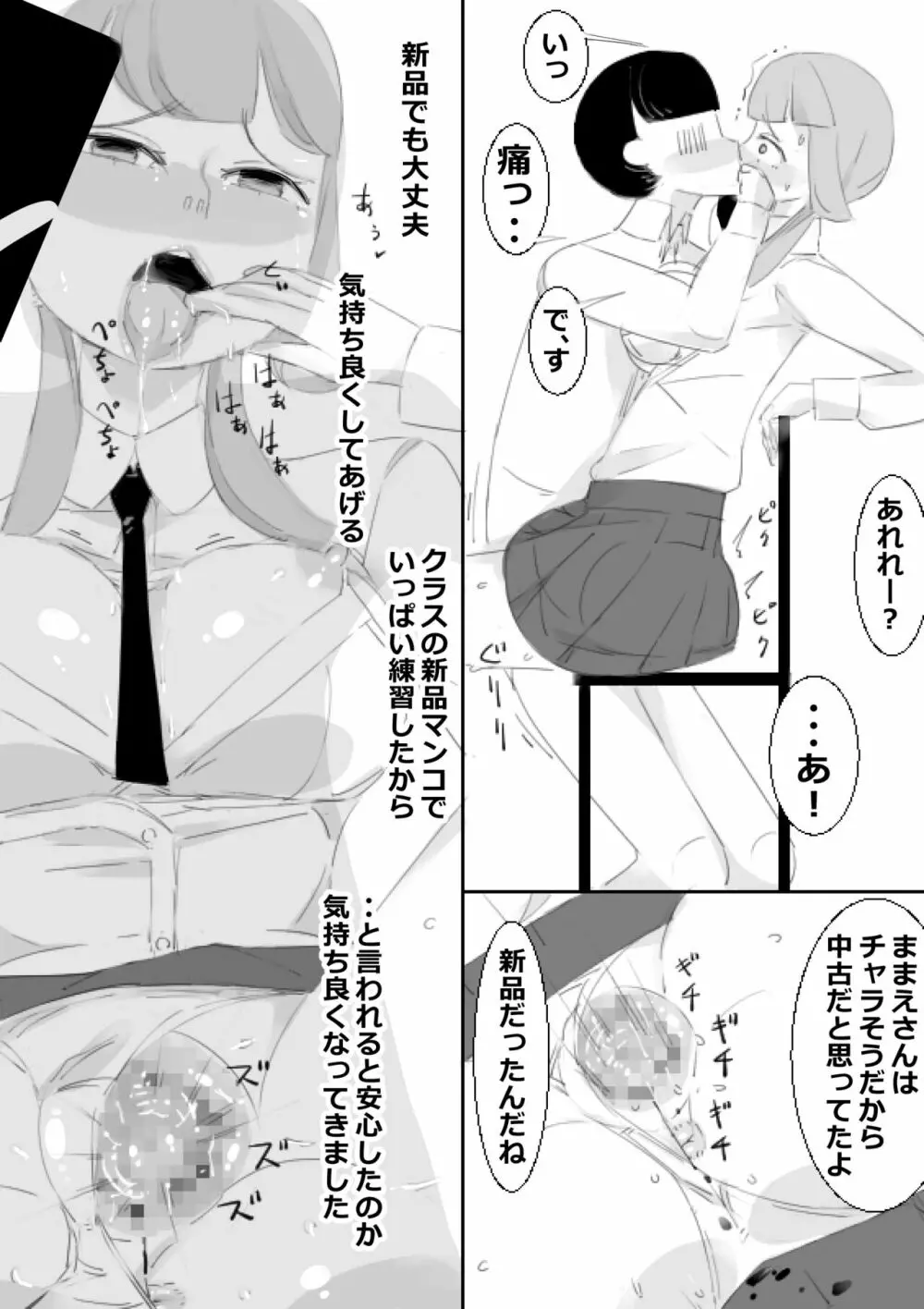 催眠アプリで姉妹の妹と子作り、姉はクラスみんなと子作り Page.7