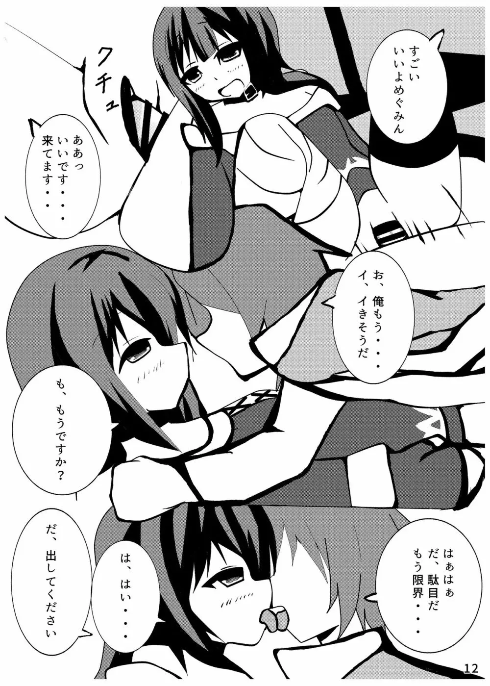 あぁ・・・むらむらします。 Page.11