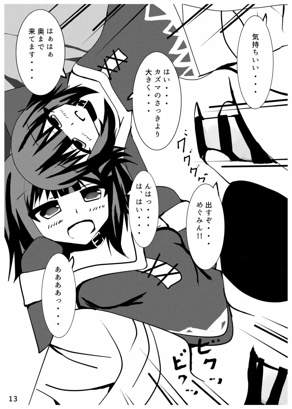 あぁ・・・むらむらします。 Page.12