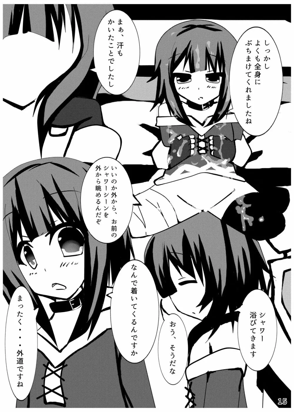 あぁ・・・むらむらします。 Page.14