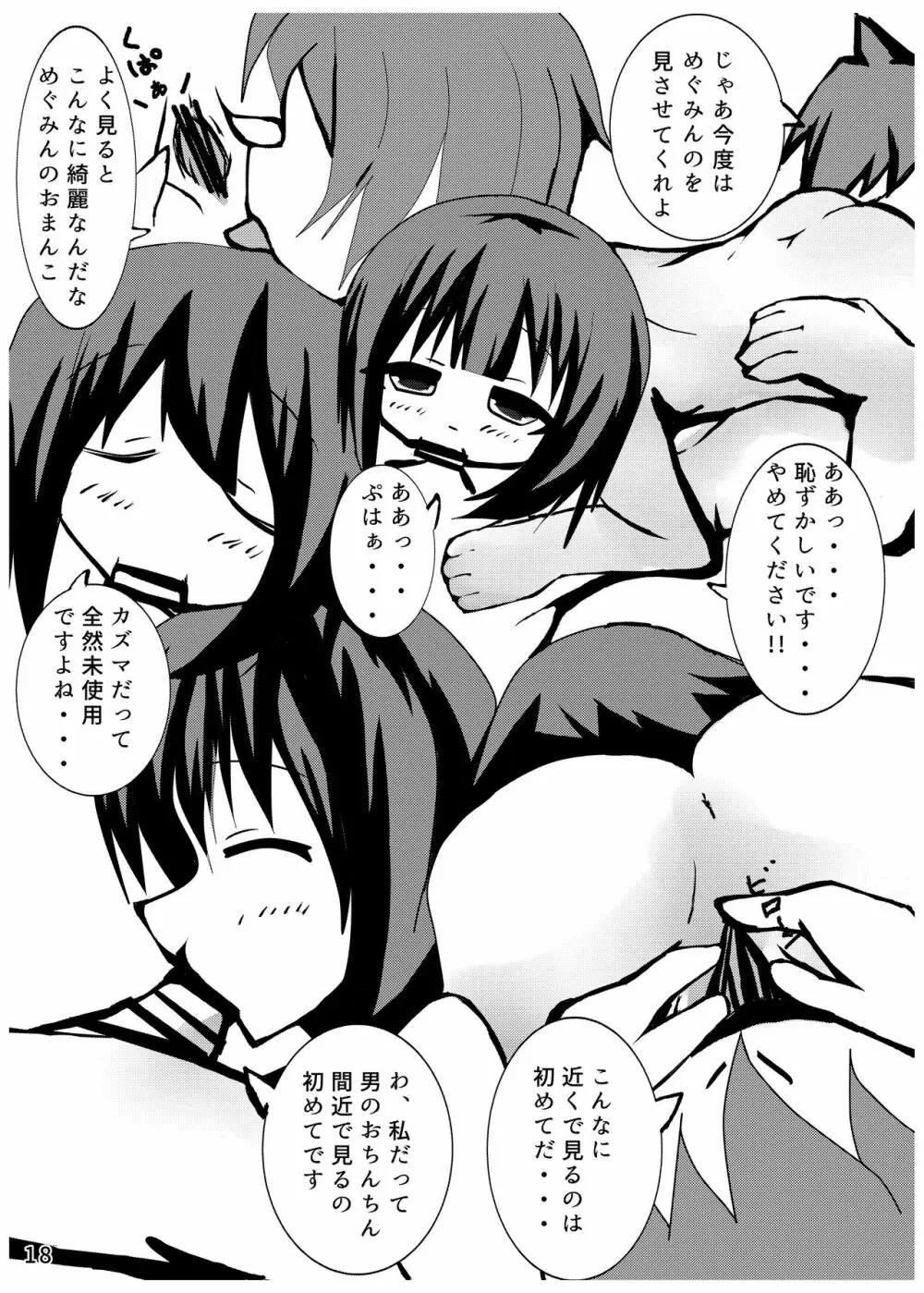 あぁ・・・むらむらします。 Page.17