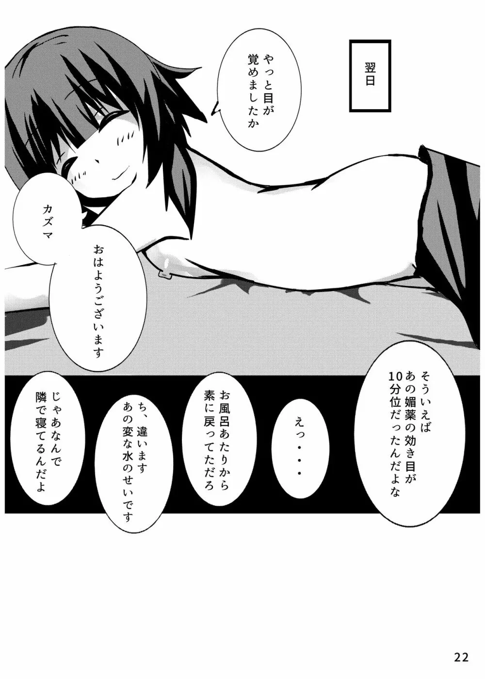 あぁ・・・むらむらします。 Page.21