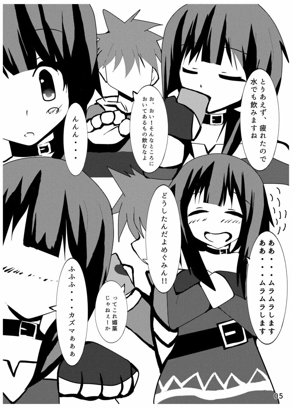 あぁ・・・むらむらします。 Page.4