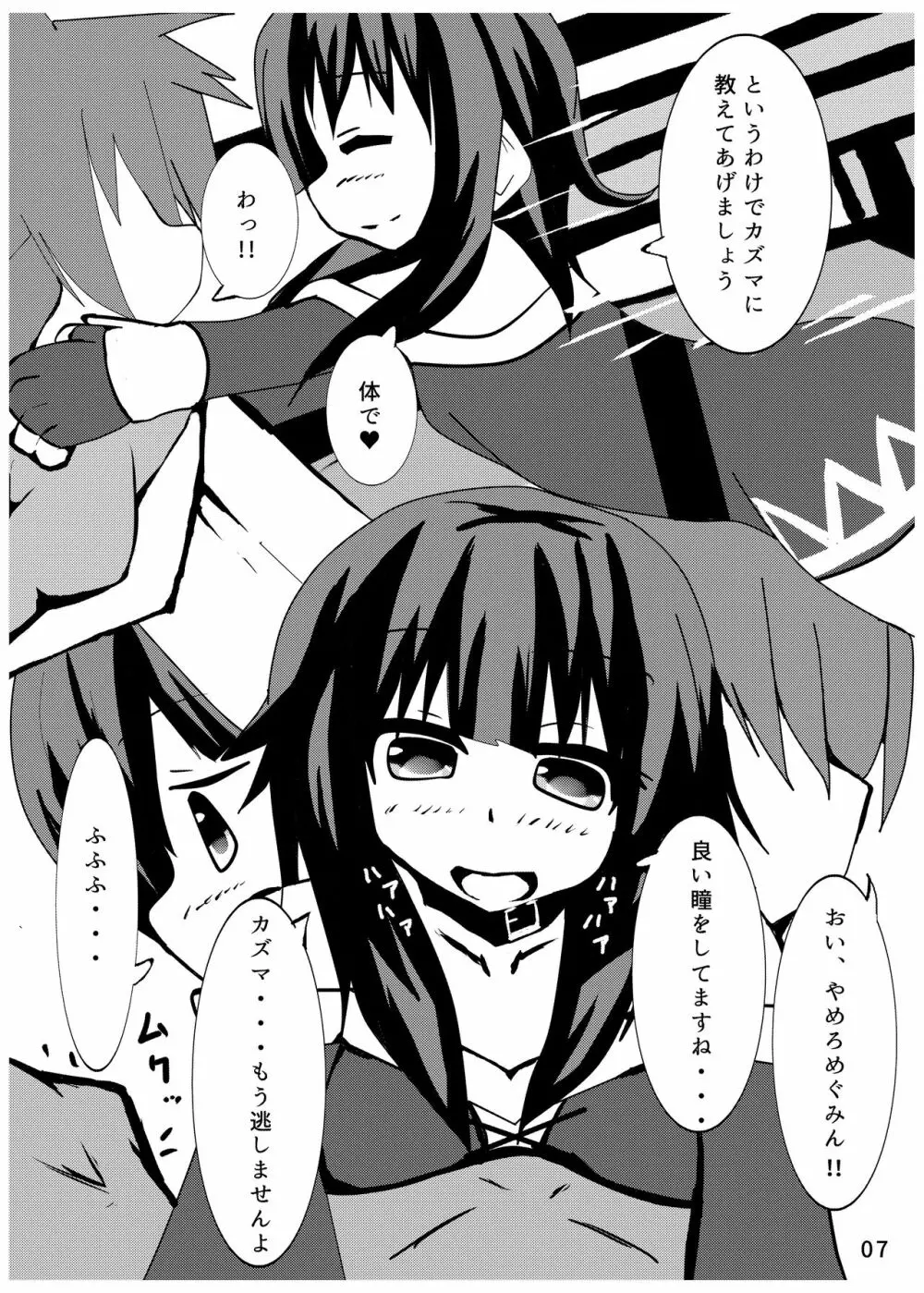 あぁ・・・むらむらします。 Page.6