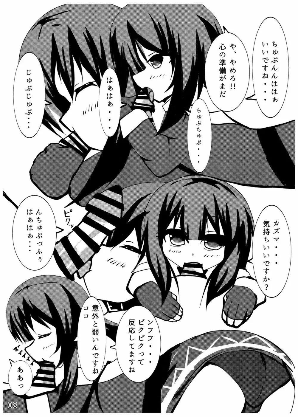 あぁ・・・むらむらします。 Page.7