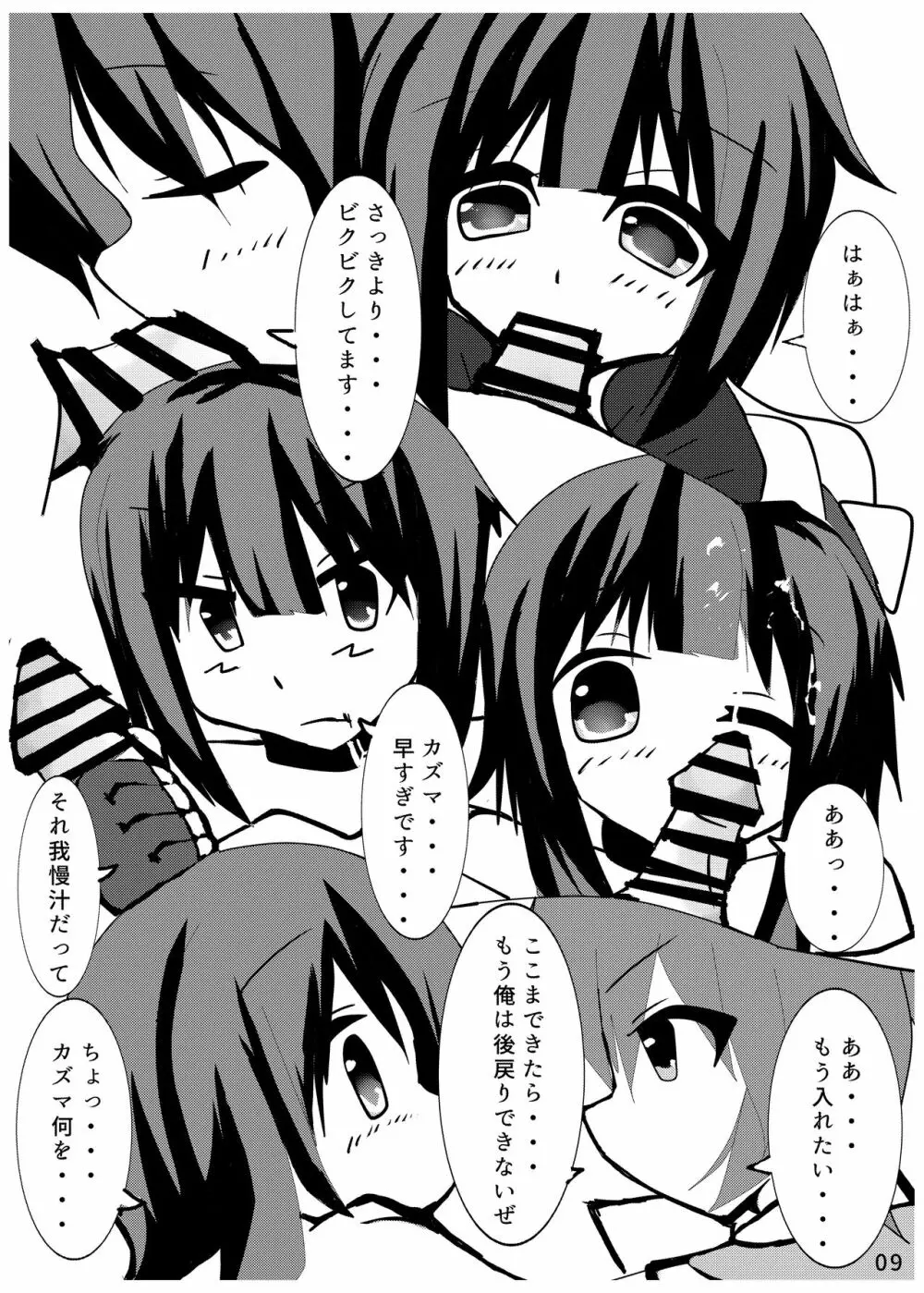 あぁ・・・むらむらします。 Page.8