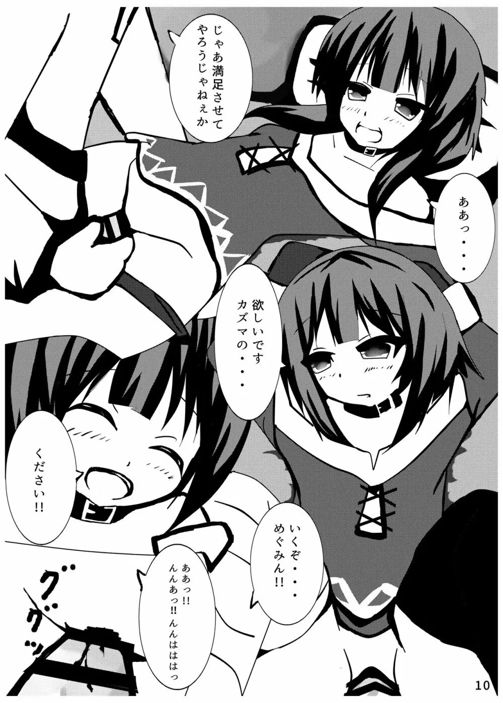 あぁ・・・むらむらします。 Page.9