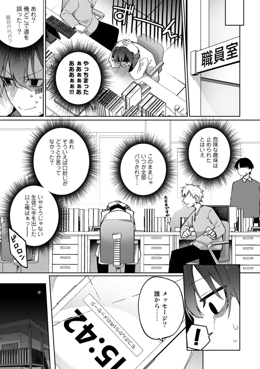 COMICグーチョ vol.15 Page.113