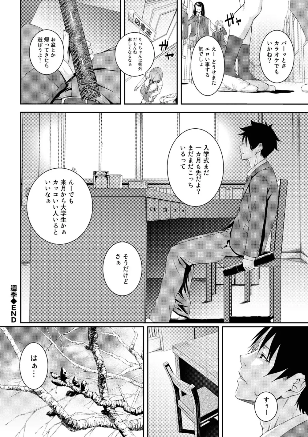 COMICグーチョ vol.15 Page.28