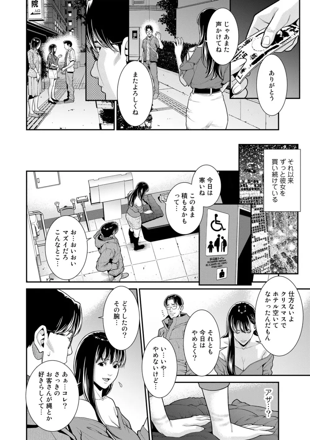 COMICグーチョ vol.15 Page.32