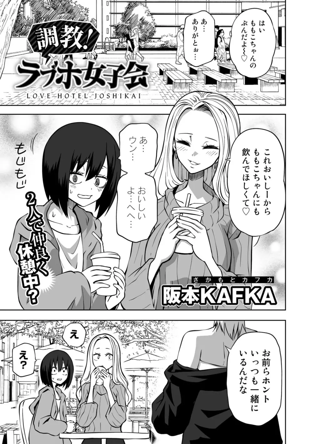 COMICグーチョ vol.15 Page.51