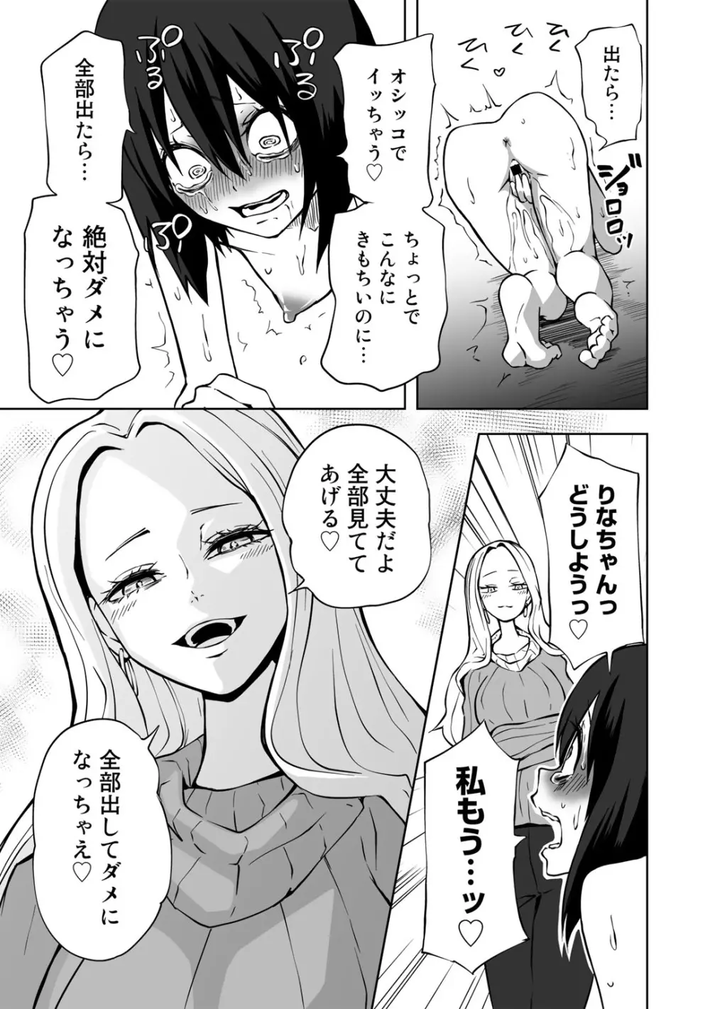 COMICグーチョ vol.15 Page.67