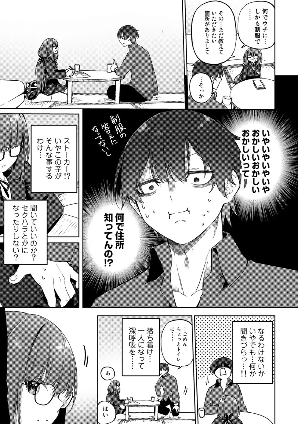 COMICグーチョ vol.15 Page.97