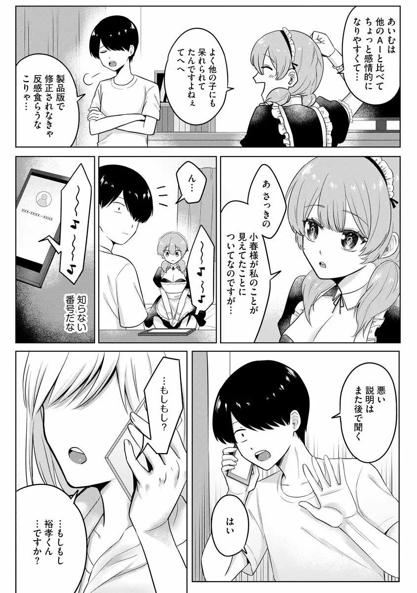 サイベリア plus Vol.2 Page.123