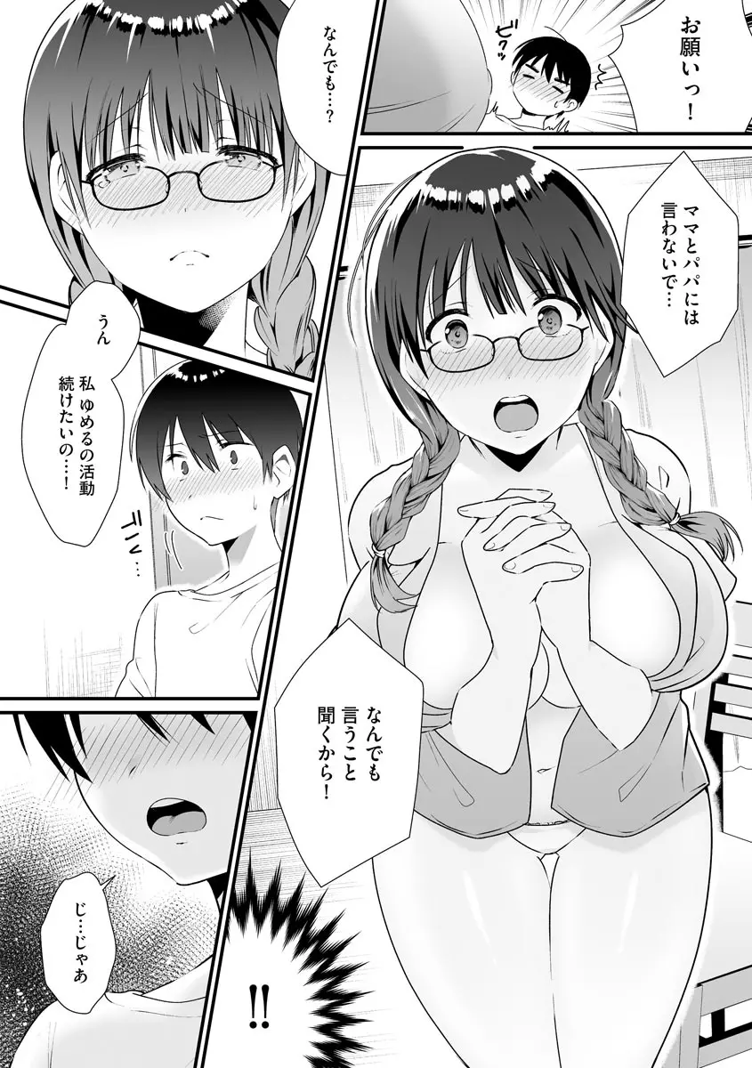 サイベリア plus Vol.2 Page.18