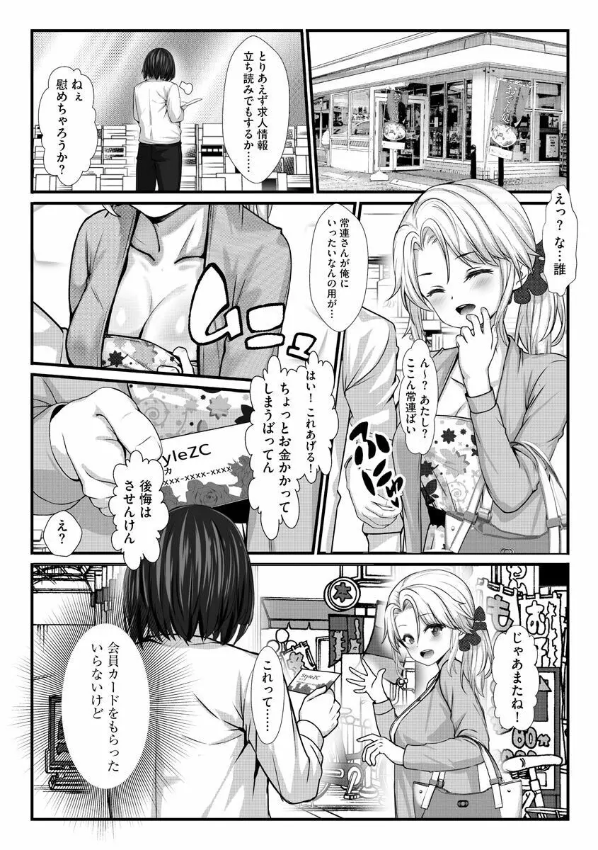 サイベリア plus Vol.2 Page.184