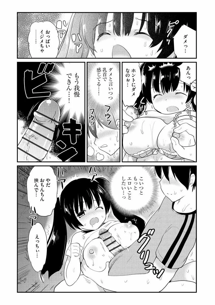 サイベリア plus Vol.2 Page.45