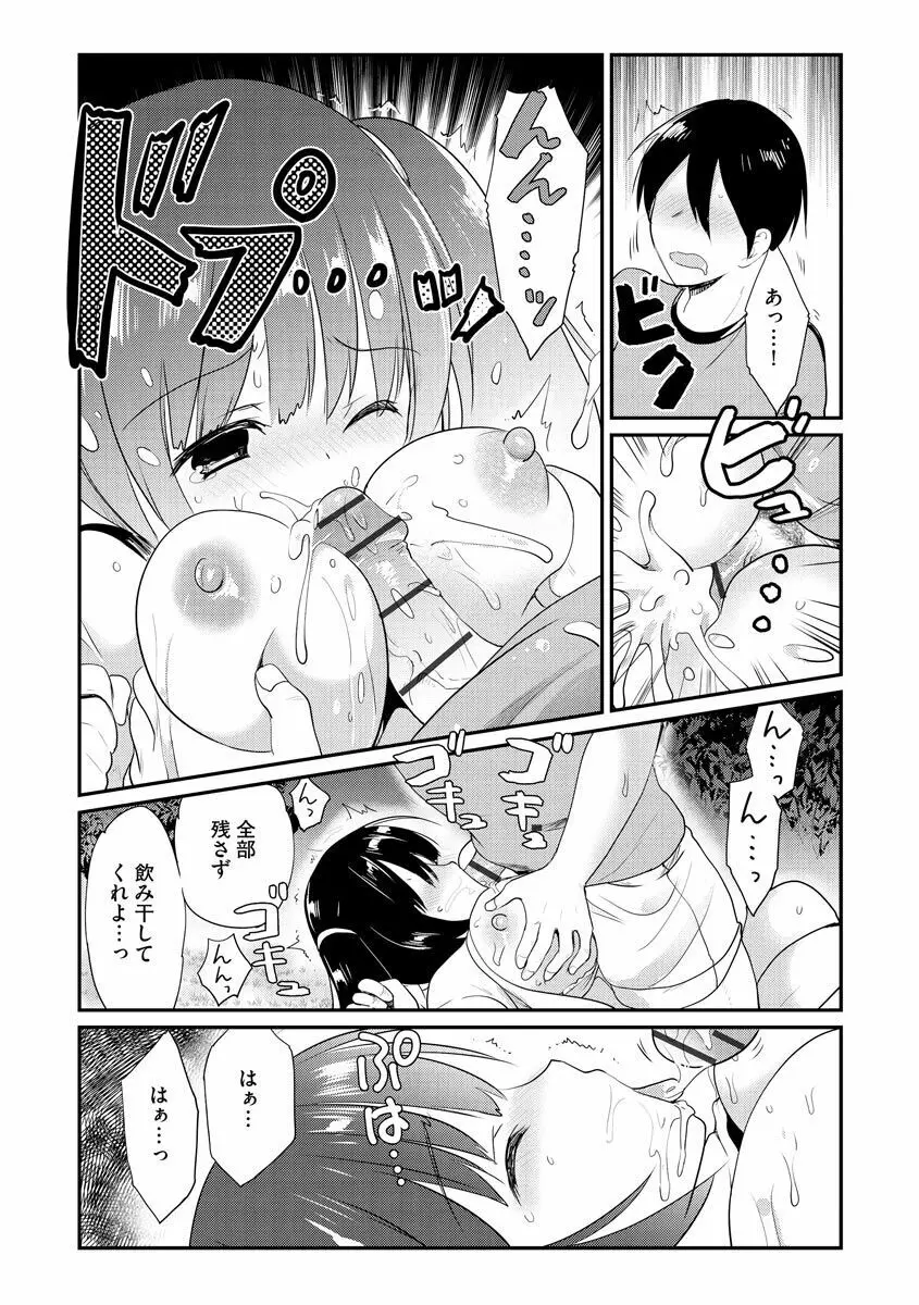 サイベリア plus Vol.2 Page.48