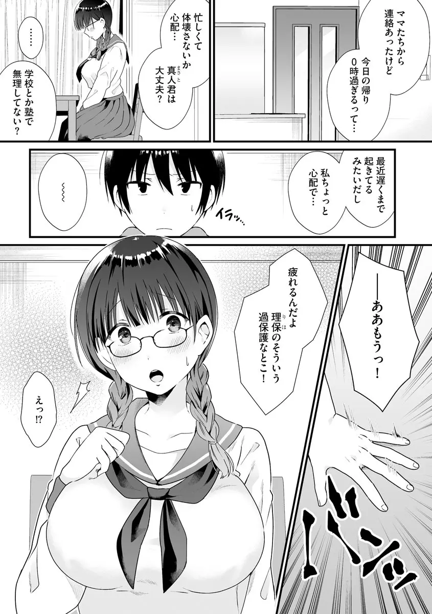 サイベリア plus Vol.2 Page.7