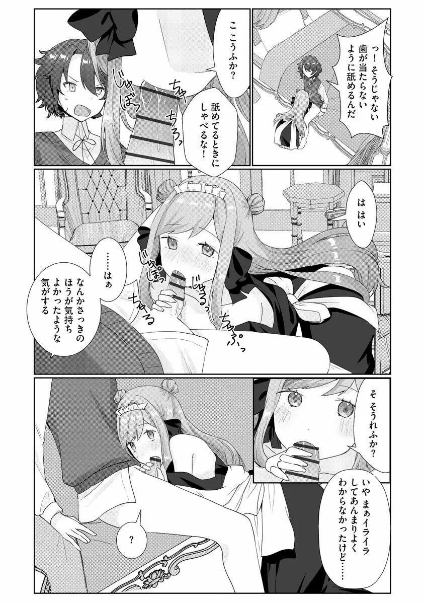 サイベリア plus Vol.2 Page.75