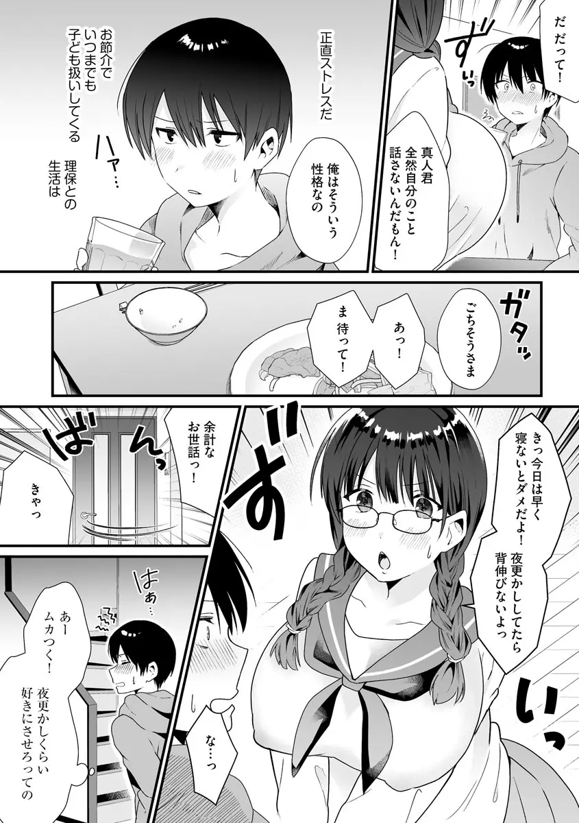 サイベリア plus Vol.2 Page.8