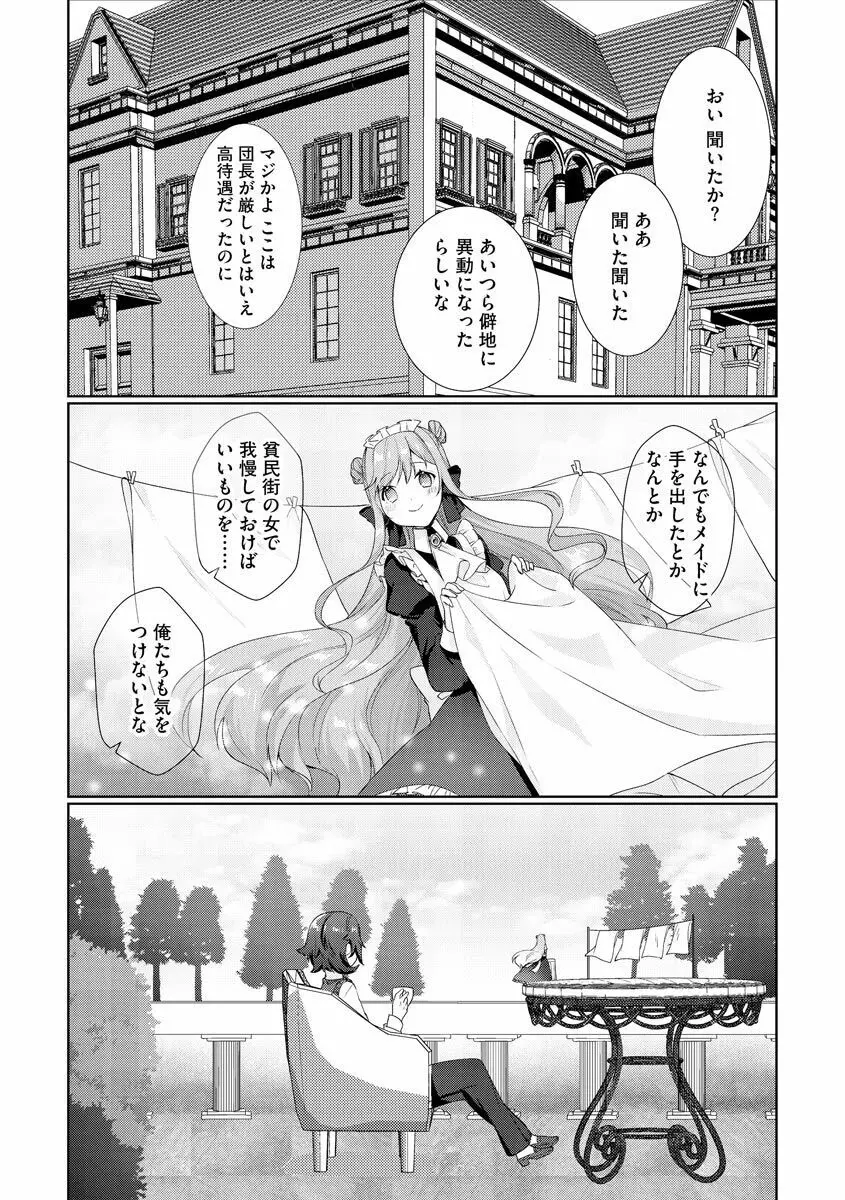 サイベリア plus Vol.2 Page.80