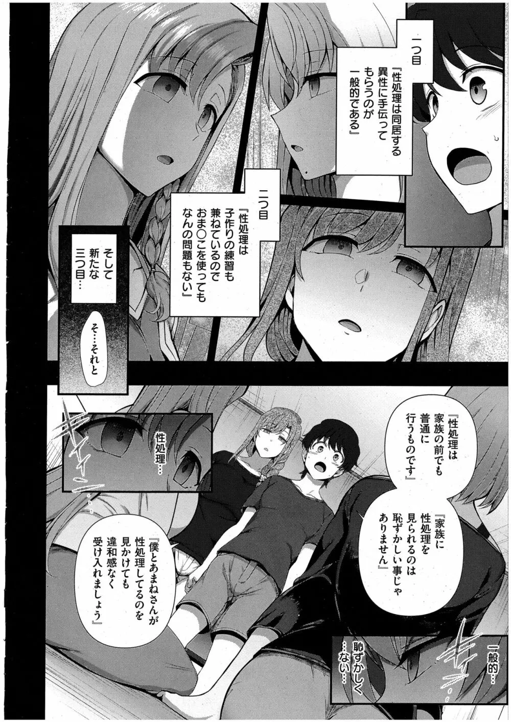 ふぁみこん 第3話 Page.12