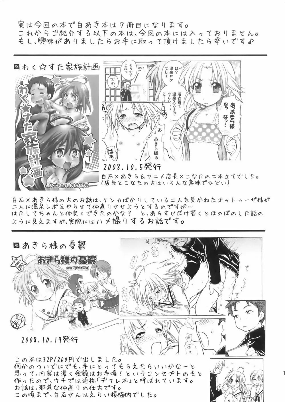 あきら様が宿題を理由に白石さんちから帰らないよ 完全版 Page.16