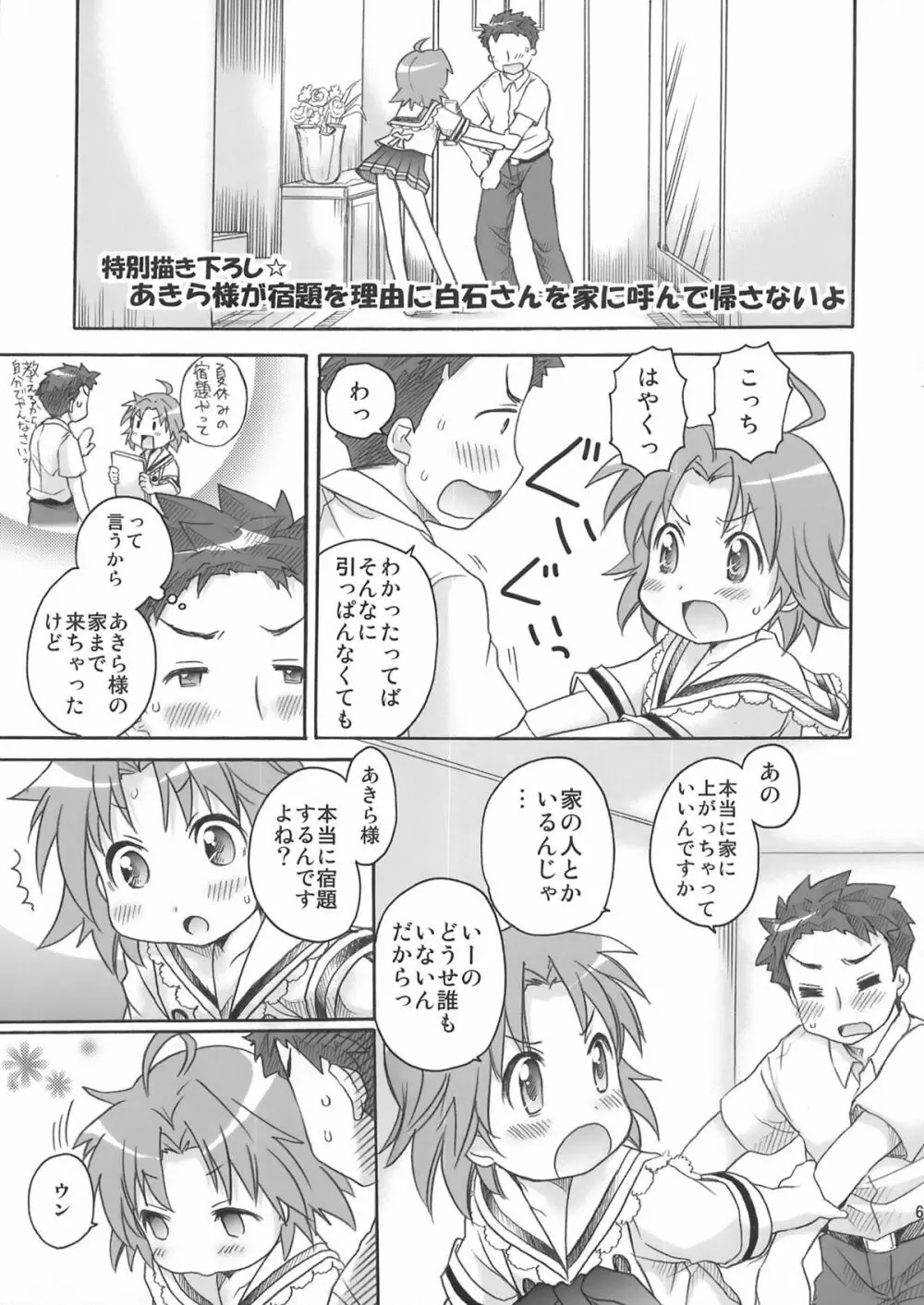 あきら様が宿題を理由に白石さんちから帰らないよ 完全版 Page.66