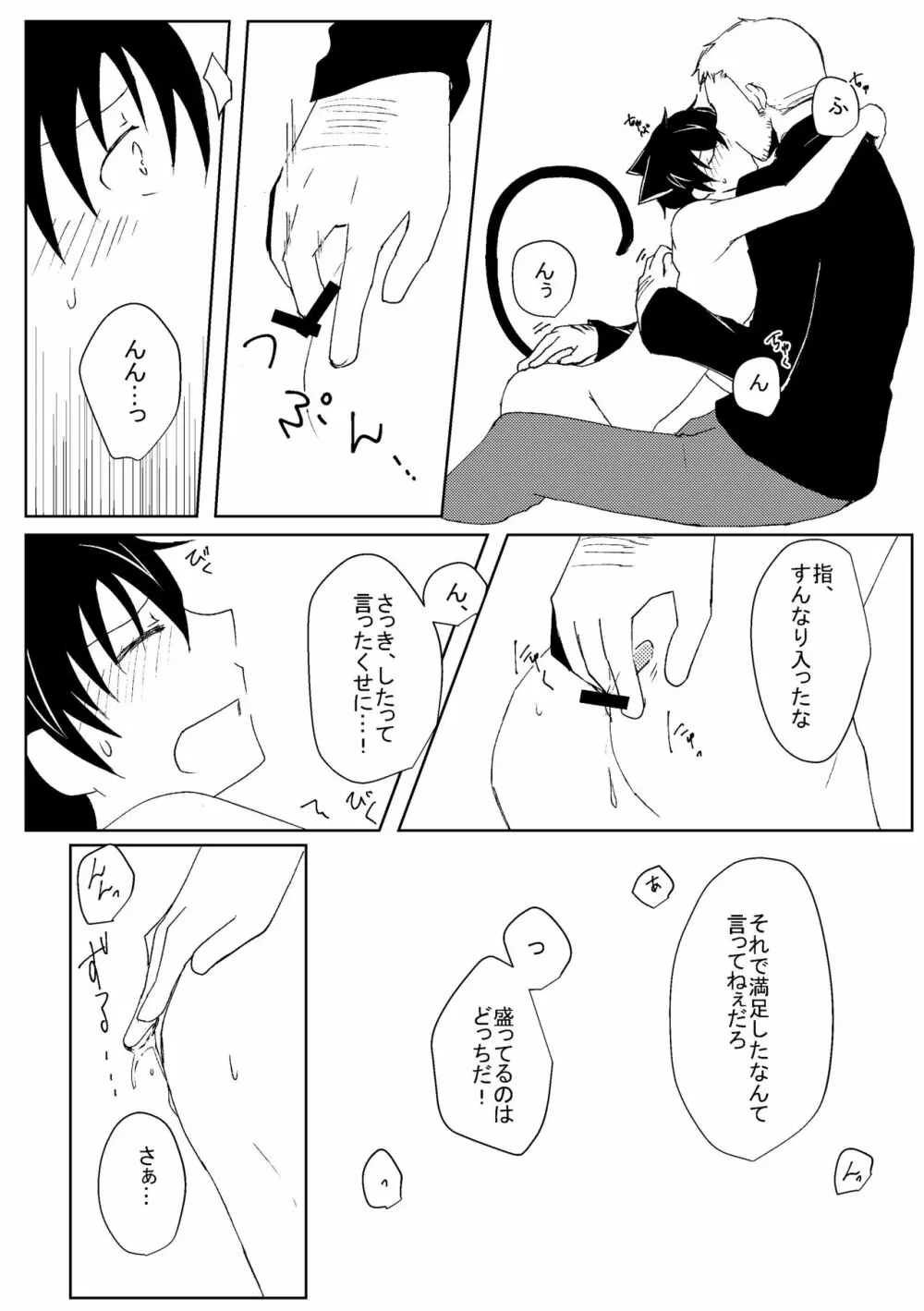 ねこみみばっどすてーたす Page.11