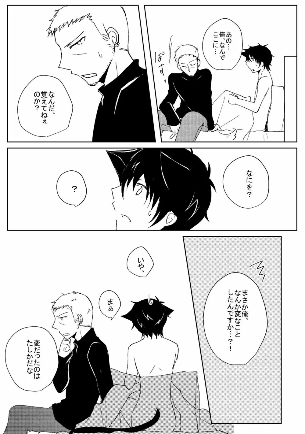 ねこみみばっどすてーたす Page.6