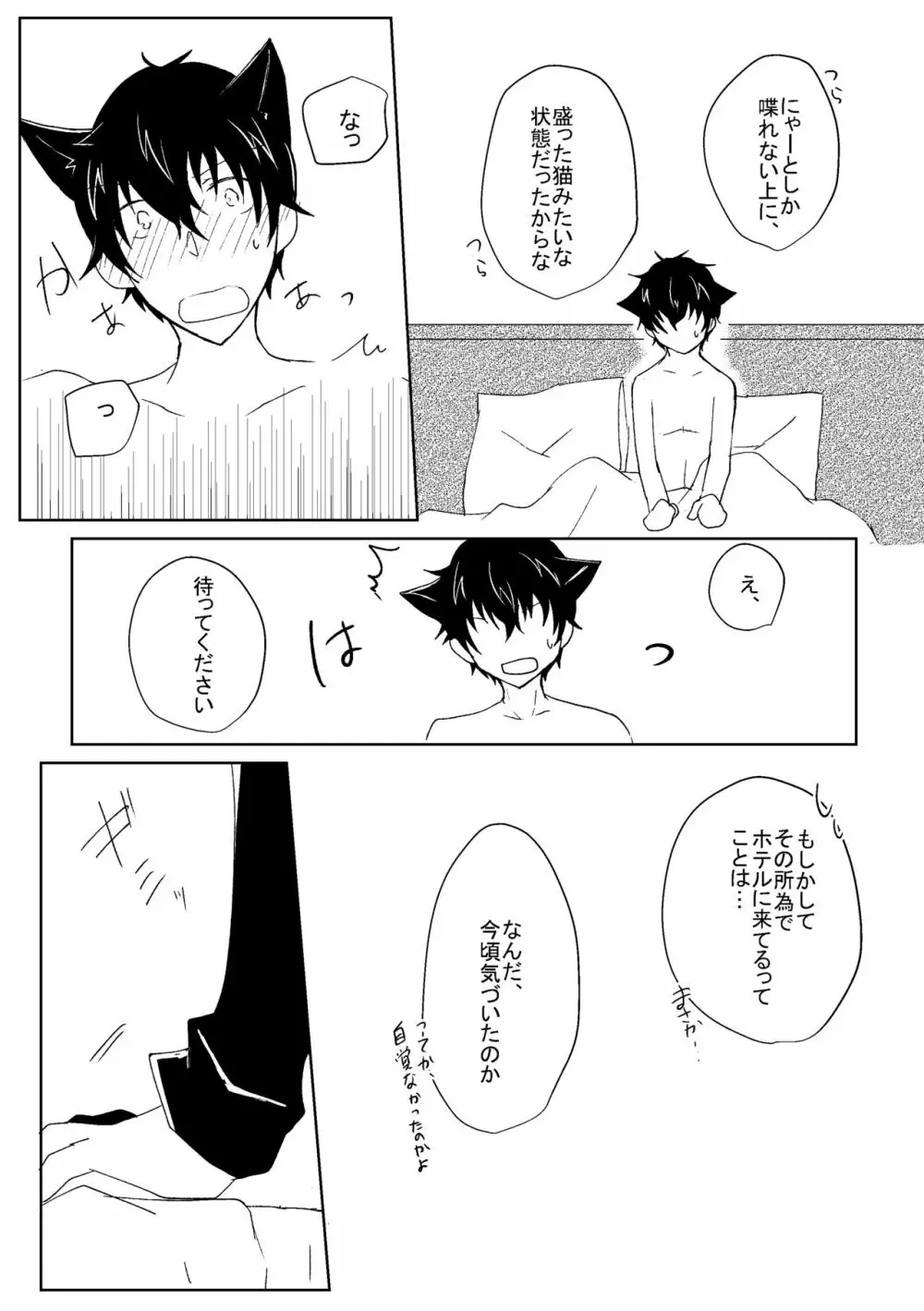 ねこみみばっどすてーたす Page.7