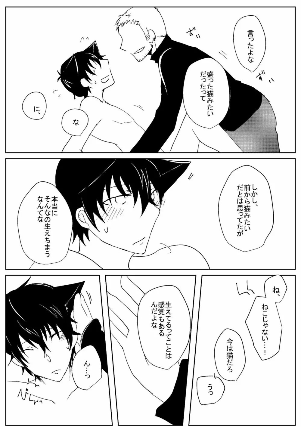 ねこみみばっどすてーたす Page.8