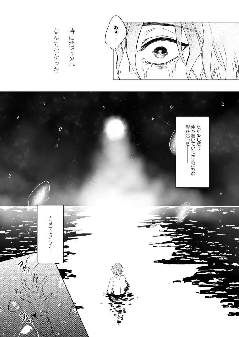 春よ、こないで Page.13