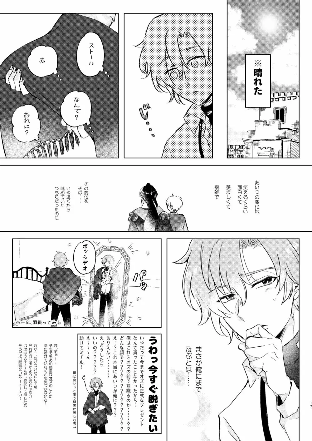 春よ、こないで Page.16