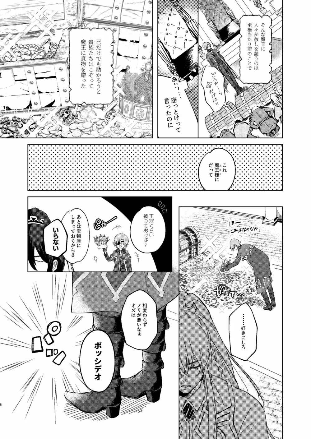 春よ、こないで Page.5