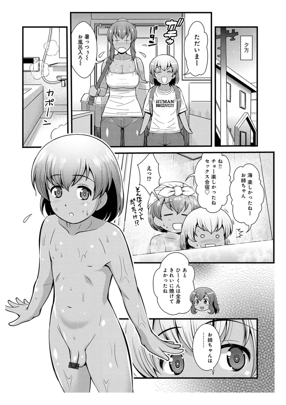 WEB版コミック激ヤバ! Vol.122 Page.114