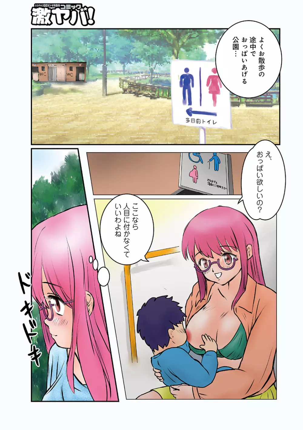 WEB版コミック激ヤバ! Vol.122 Page.151