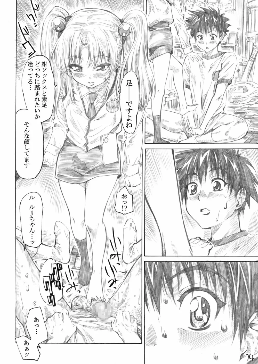 ホシノ少女ハ、ヤラシイ少女。 Page.11